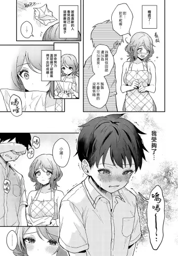 [Mashiro Shirako] Onei-chan to Issho | 和姊姊在一起 Fhentai - Page 7