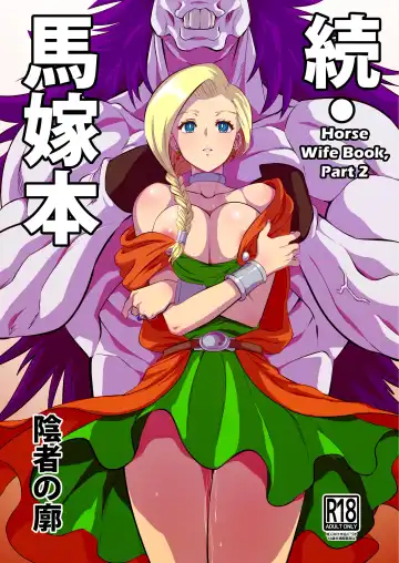 Read [Huracan] Zoku Uma Yome Hon - Fhentai