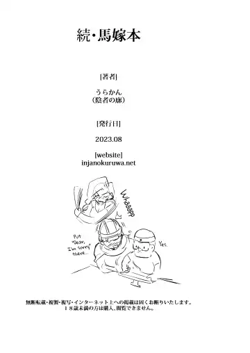 [Huracan] Zoku Uma Yome Hon Fhentai - Page 48