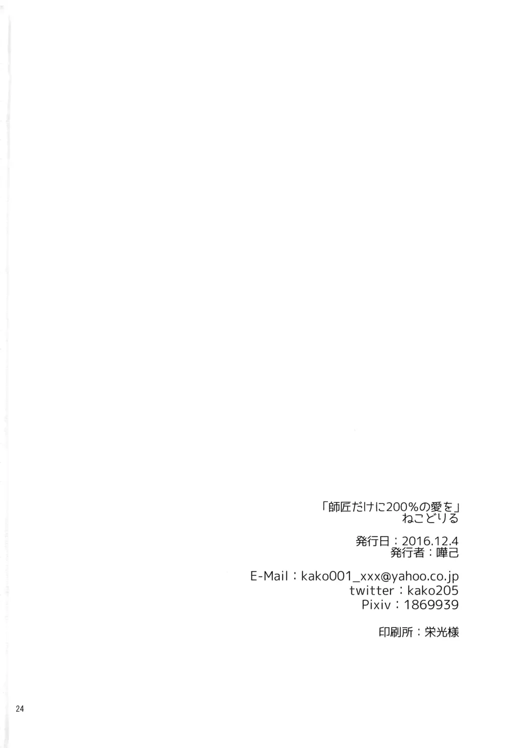 [Kako] Shishou dake ni 200% no Ai o Fhentai - Page 23