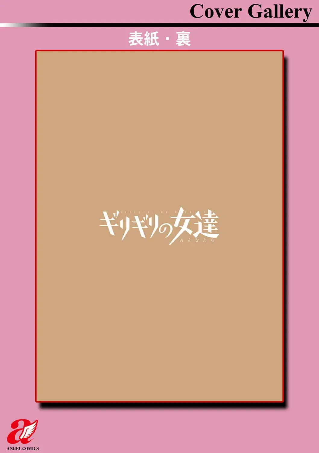 [Hidemaru] Girigiri no Onna-tachi Fhentai - Page 201