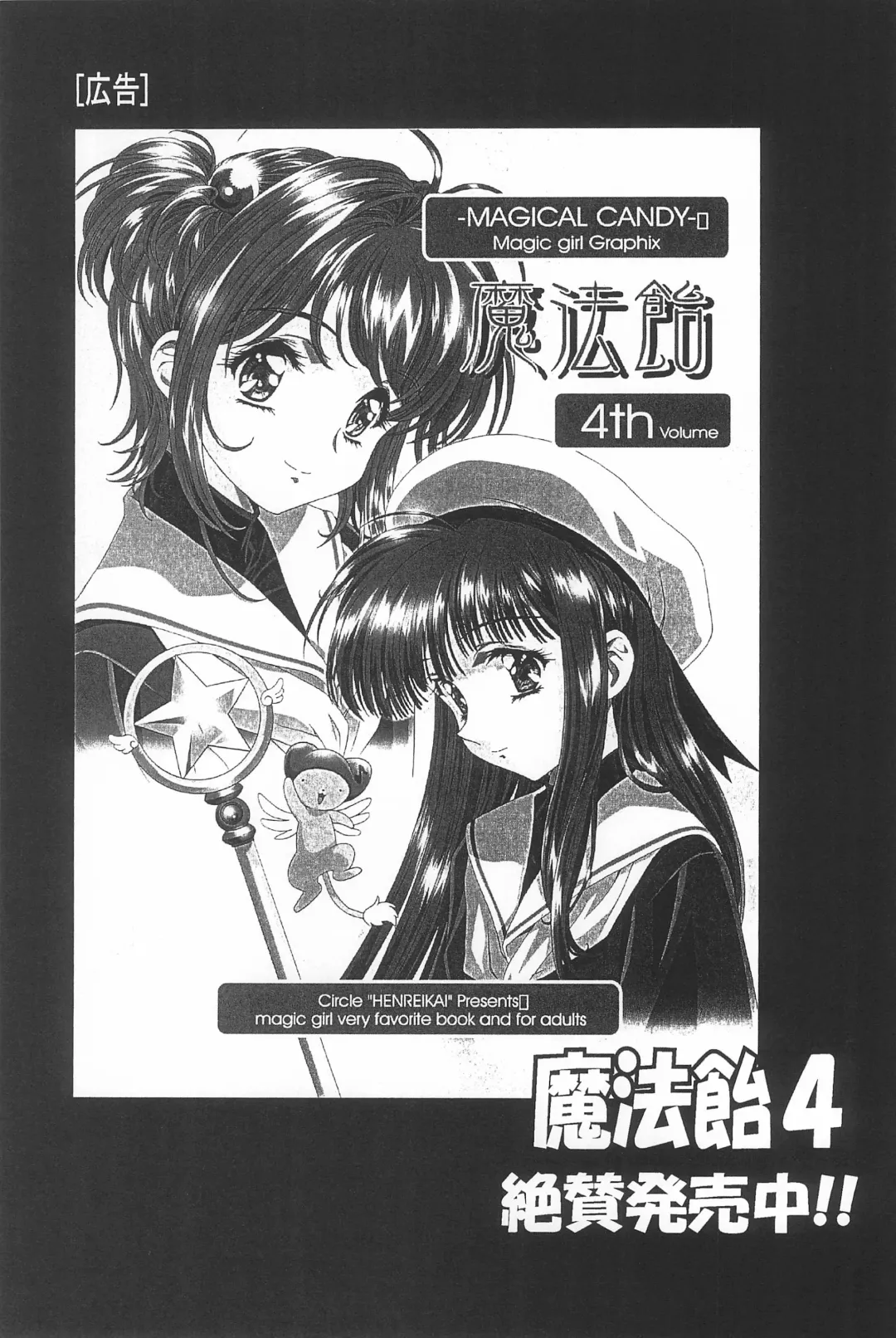 [Kawarajima Koh] Magical Selection Fhentai - Page 113