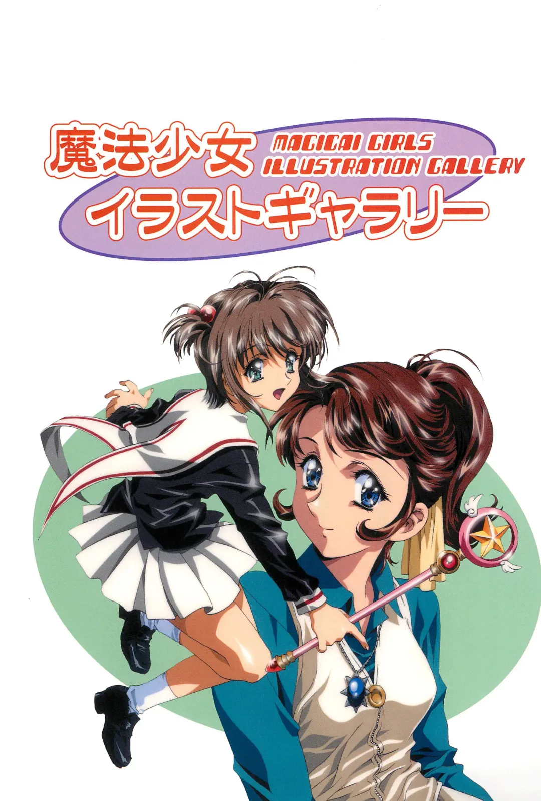 [Kawarajima Koh] Magical Selection Fhentai - Page 47