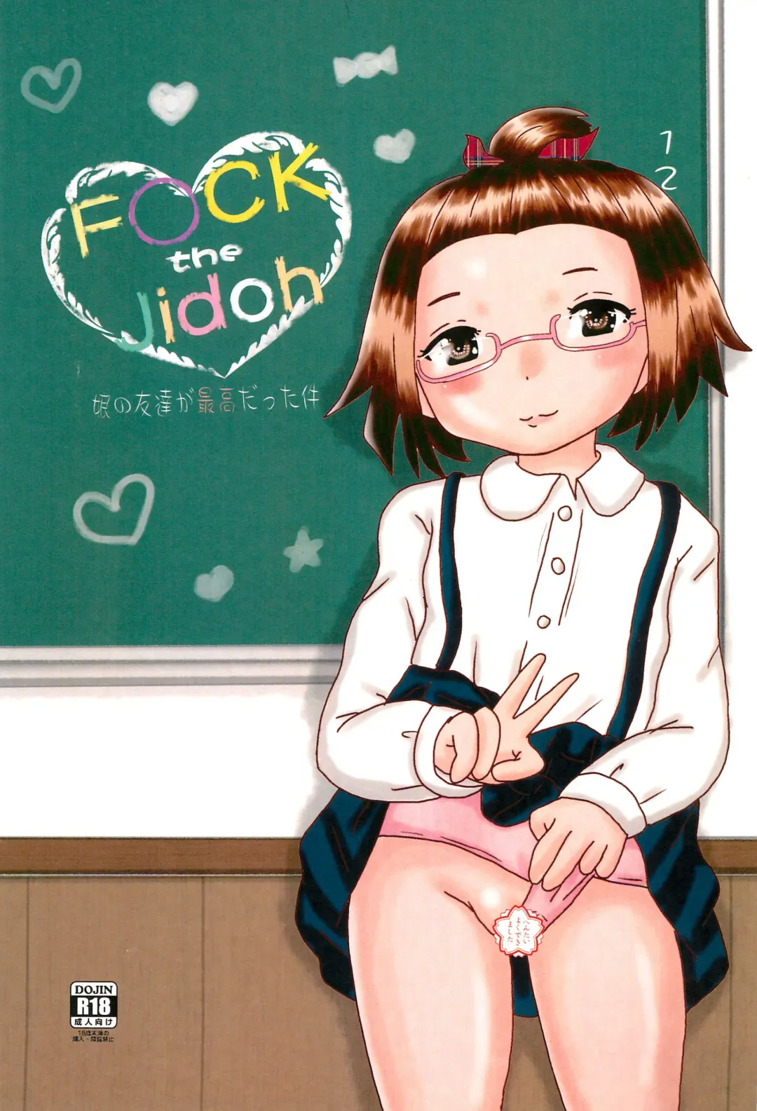 [Tenteko] Fuck the Jidoh Imouto no Tomodachi ga Saikou datta Ken Fhentai - Page 1