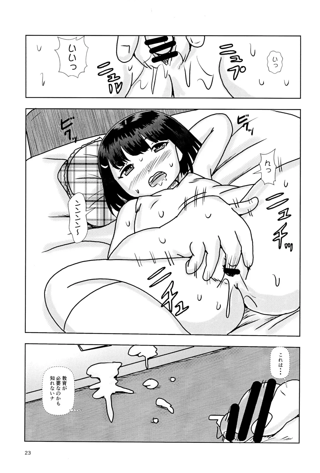 [Tenteko] Fuck the Jidoh Imouto no Tomodachi ga Saikou datta Ken Fhentai - Page 23