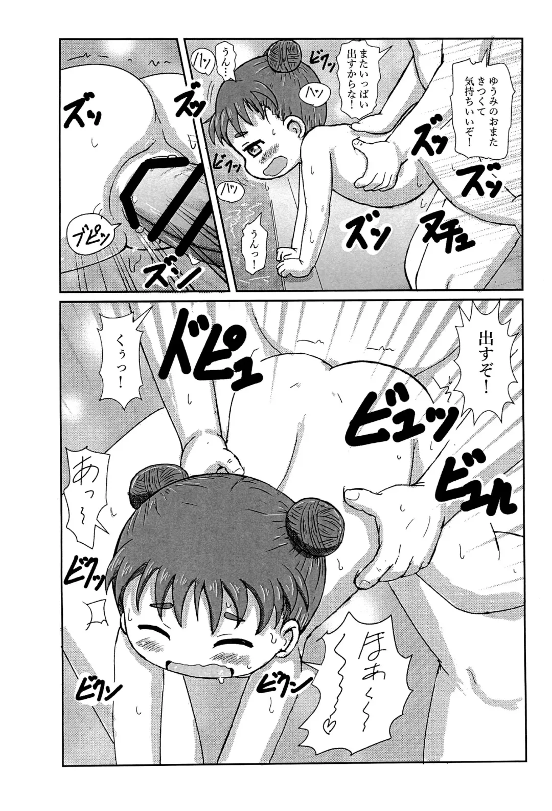 [Yoshi-puu] Chicchai kedo Ofuro Ecchi Daisuki Fhentai - Page 18