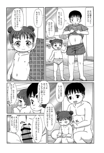 [Yoshi-puu] Chicchai kedo Ofuro Ecchi Daisuki Fhentai - Page 13