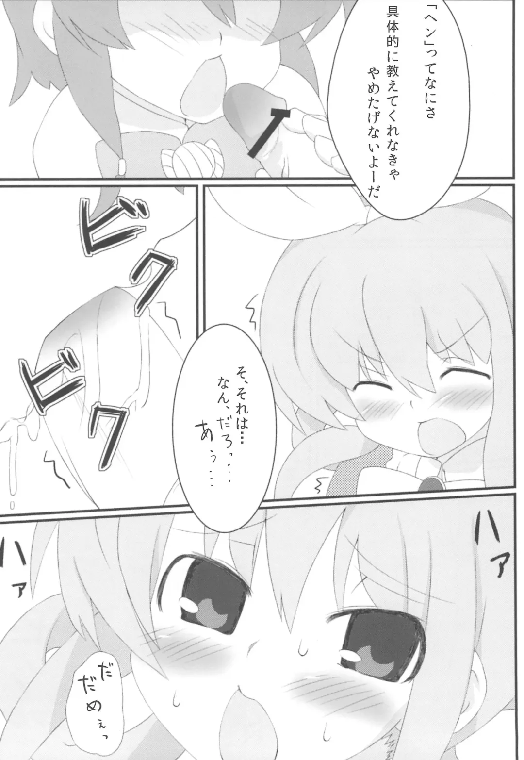 [Nigesapo] Tokunou Milky Fhentai - Page 10