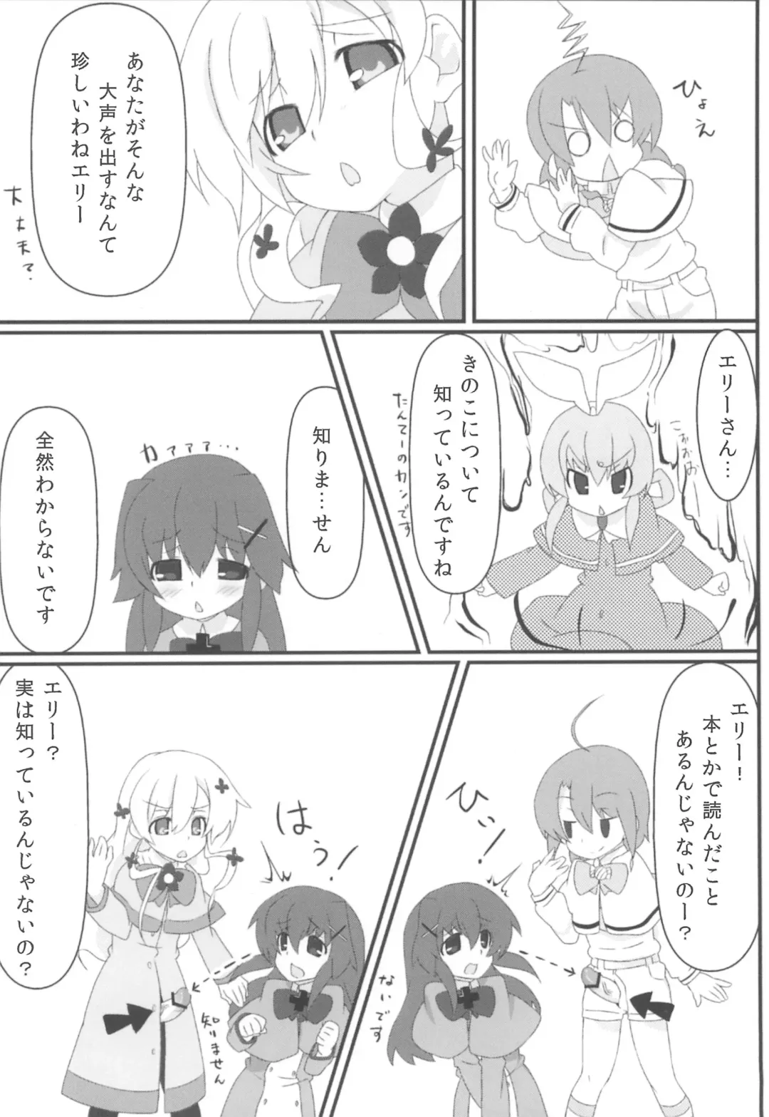 [Nigesapo] Tokunou Milky Fhentai - Page 16