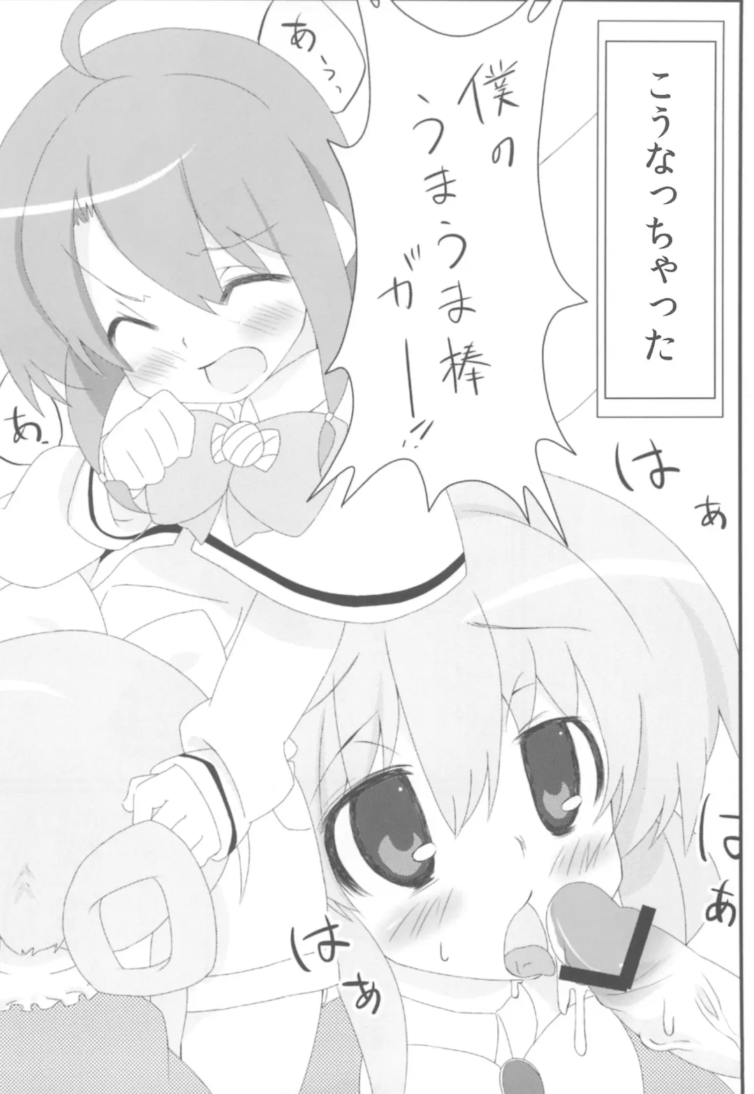 [Nigesapo] Tokunou Milky Fhentai - Page 20