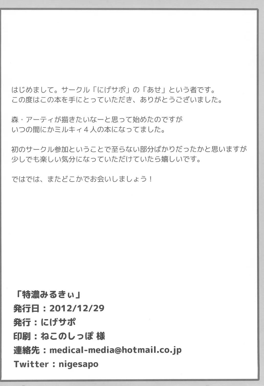 [Nigesapo] Tokunou Milky Fhentai - Page 26