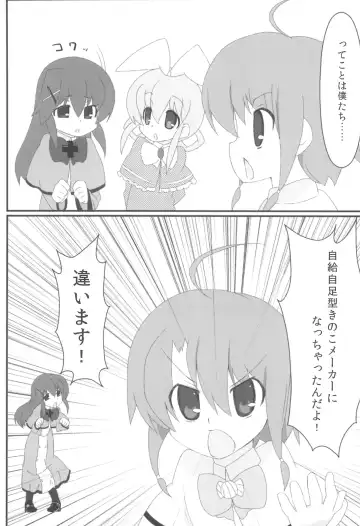 [Nigesapo] Tokunou Milky Fhentai - Page 15