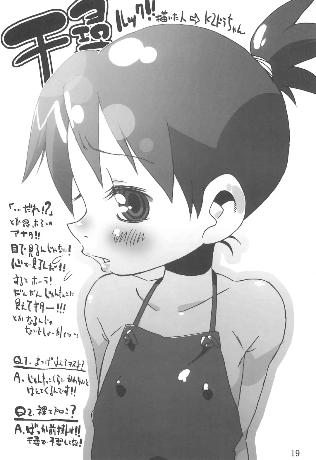 [Gorohati] Watashi no Ohime-sama Fhentai - Page 19