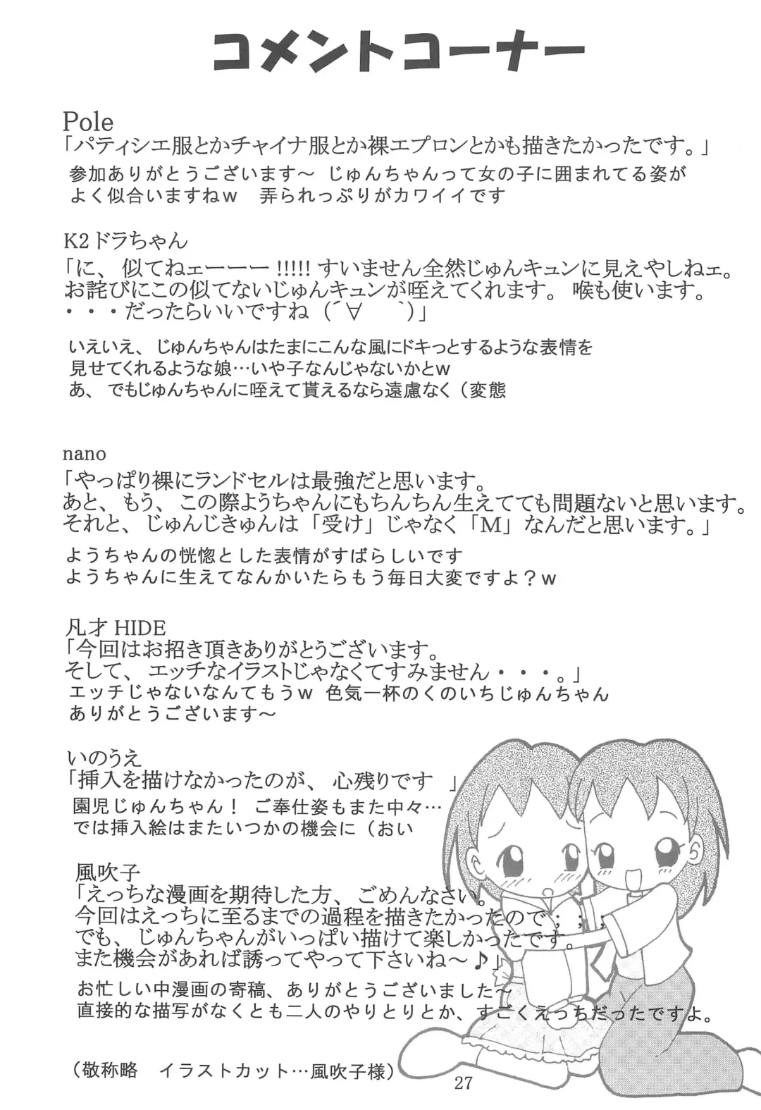 [Gorohati] Watashi no Ohime-sama Fhentai - Page 27