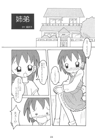 [Gorohati] Watashi no Ohime-sama Fhentai - Page 23