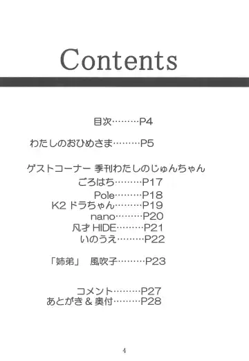 [Gorohati] Watashi no Ohime-sama Fhentai - Page 4