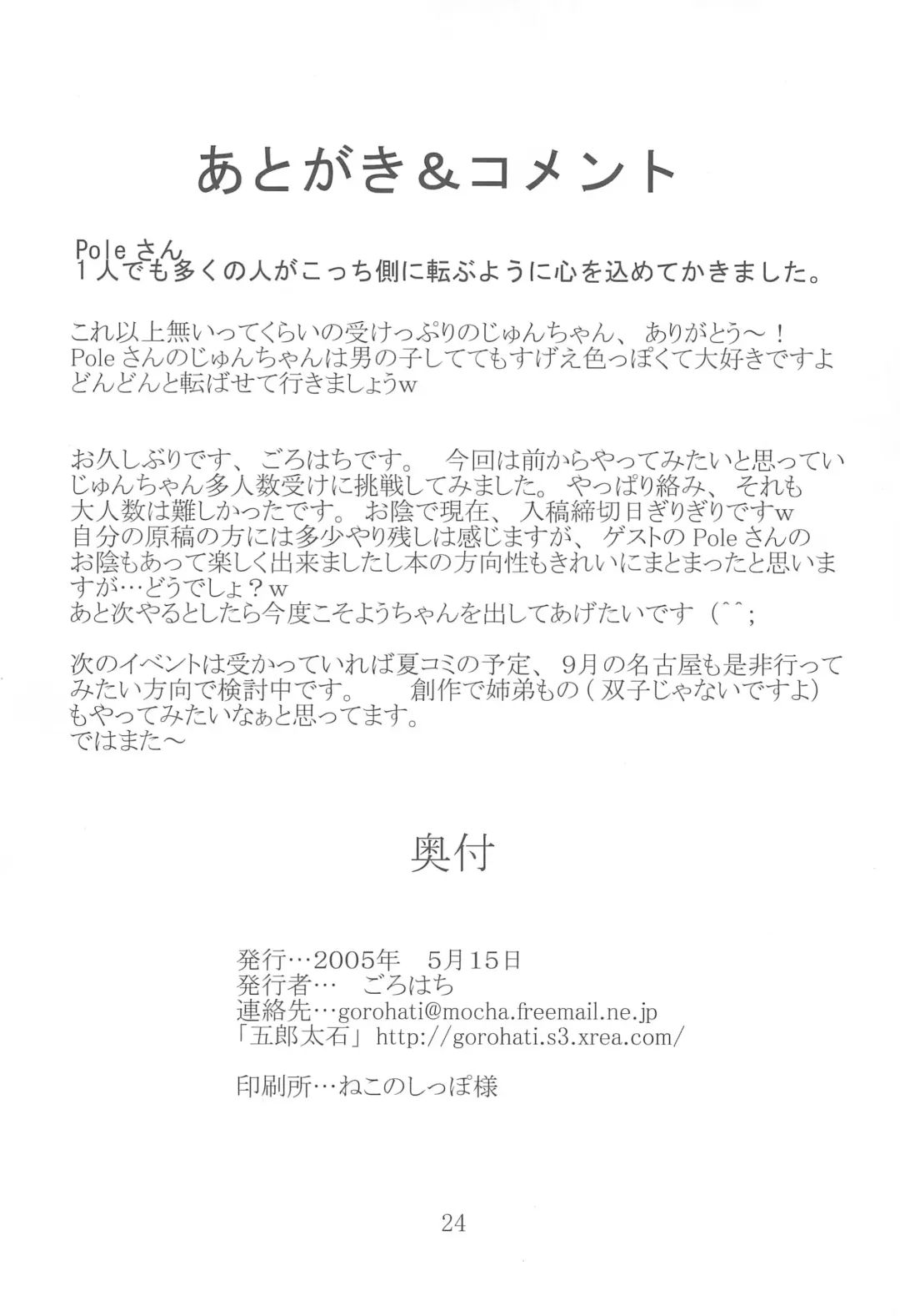 [Gorohati] Jun-chan de Asobo! Fhentai - Page 24