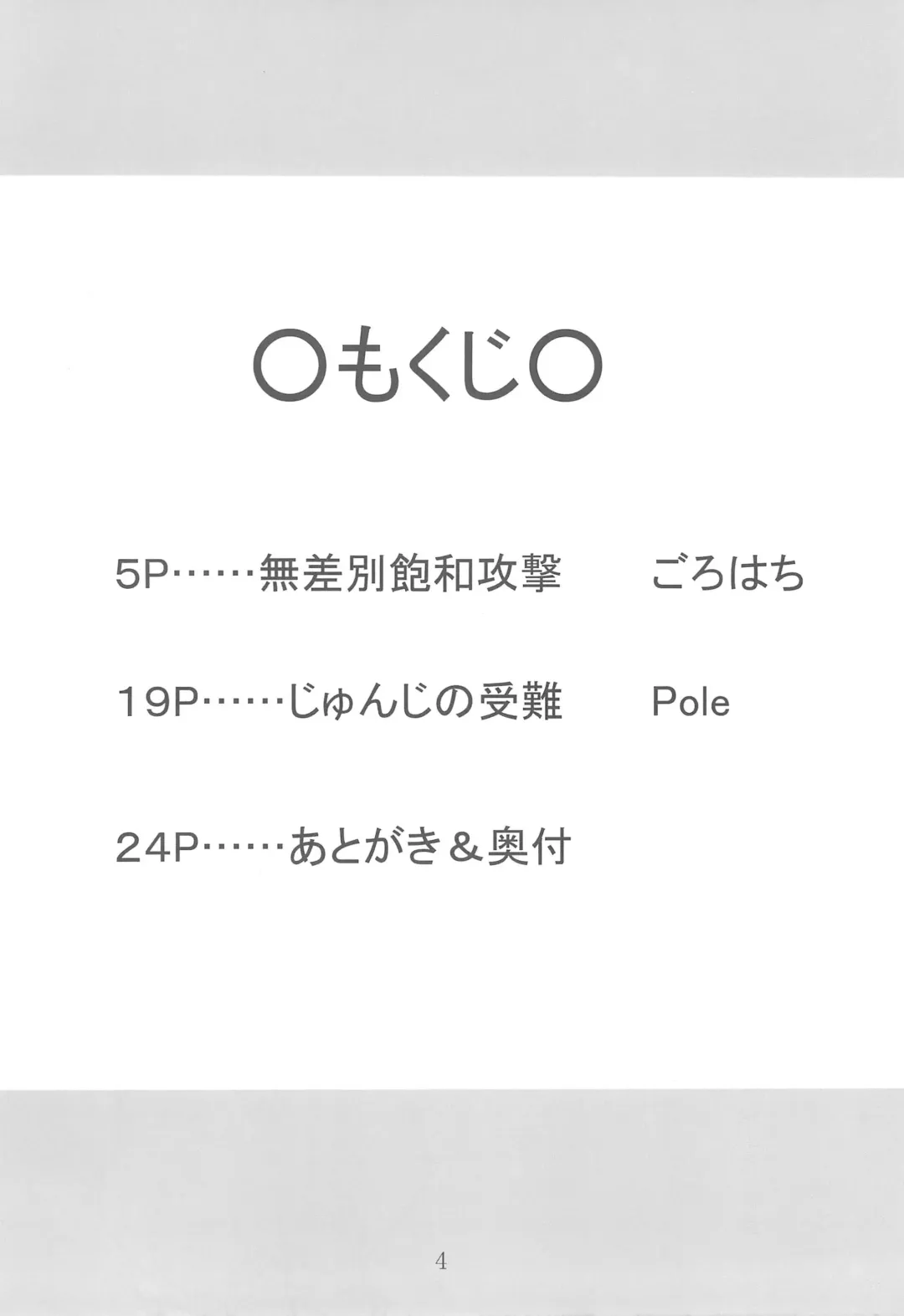 [Gorohati] Jun-chan de Asobo! Fhentai - Page 4