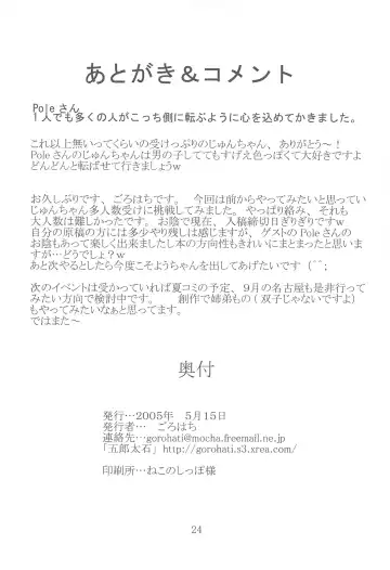 [Gorohati] Jun-chan de Asobo! Fhentai - Page 24