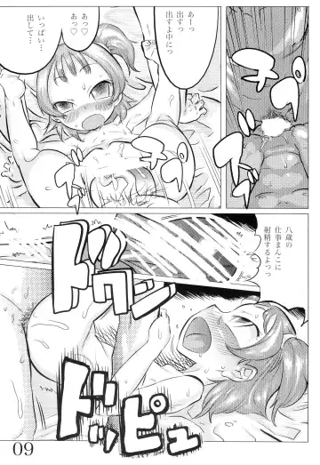 [Tomo] BODIES Fhentai - Page 9