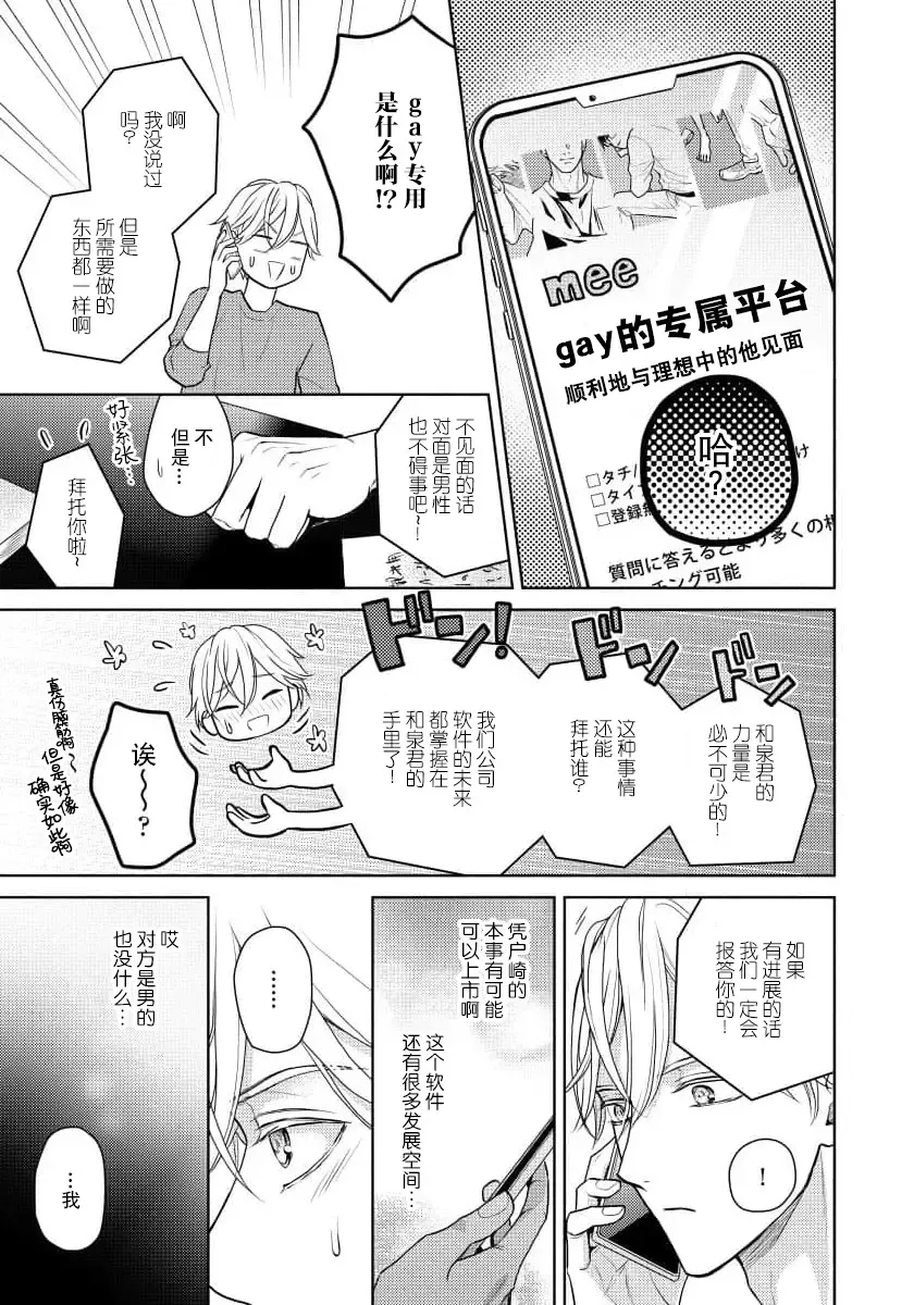 [Eijou Ei] Unmei dakedo Aiirenai | 冤家路窄 1-3 Fhentai - Page 10