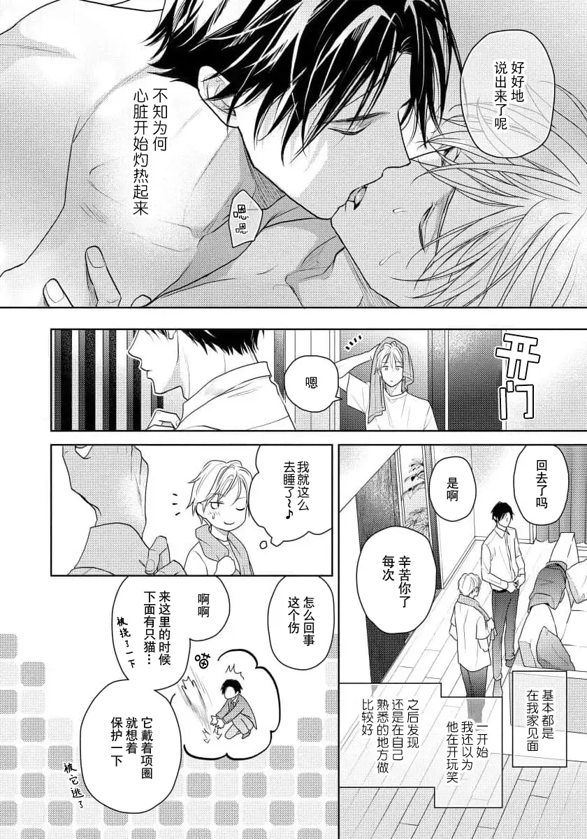 [Eijou Ei] Unmei dakedo Aiirenai | 冤家路窄 1-3 Fhentai - Page 108