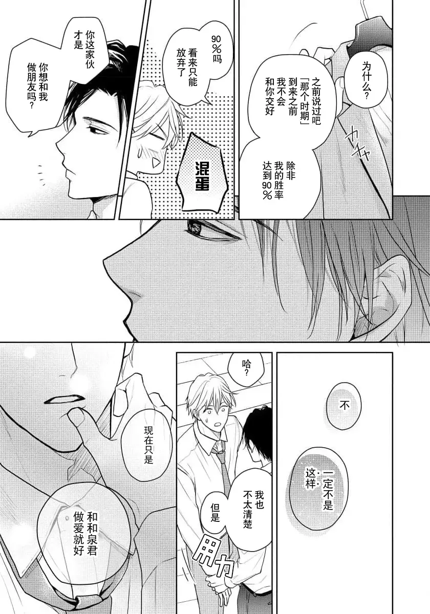 [Eijou Ei] Unmei dakedo Aiirenai | 冤家路窄 1-3 Fhentai - Page 119