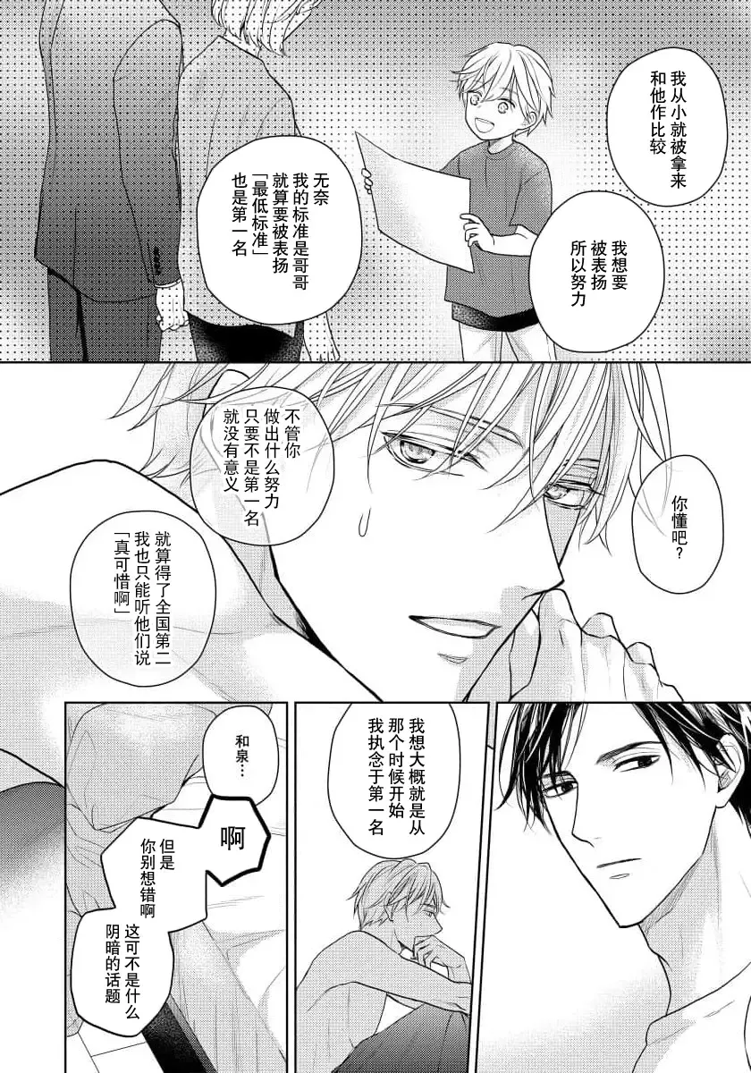 [Eijou Ei] Unmei dakedo Aiirenai | 冤家路窄 1-3 Fhentai - Page 124