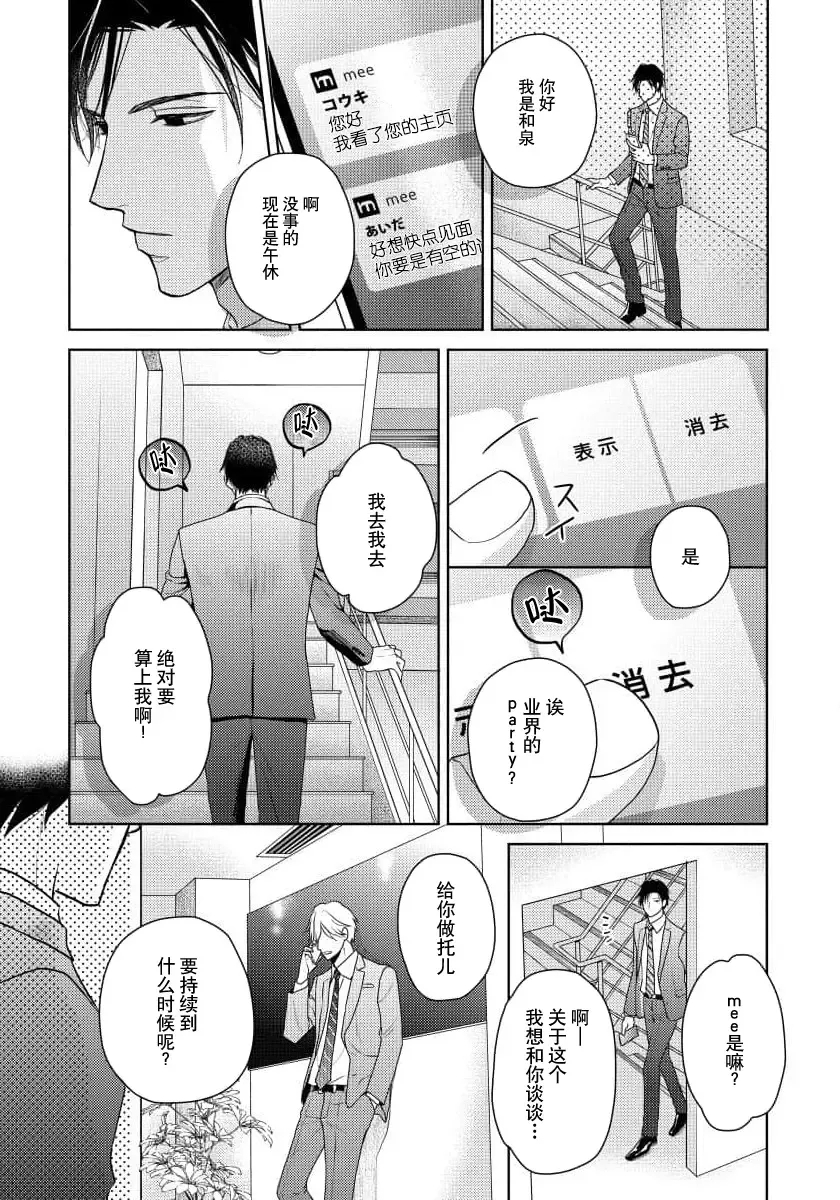[Eijou Ei] Unmei dakedo Aiirenai | 冤家路窄 1-3 Fhentai - Page 133