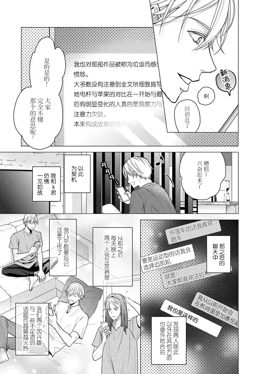 [Eijou Ei] Unmei dakedo Aiirenai | 冤家路窄 1-3 Fhentai - Page 14