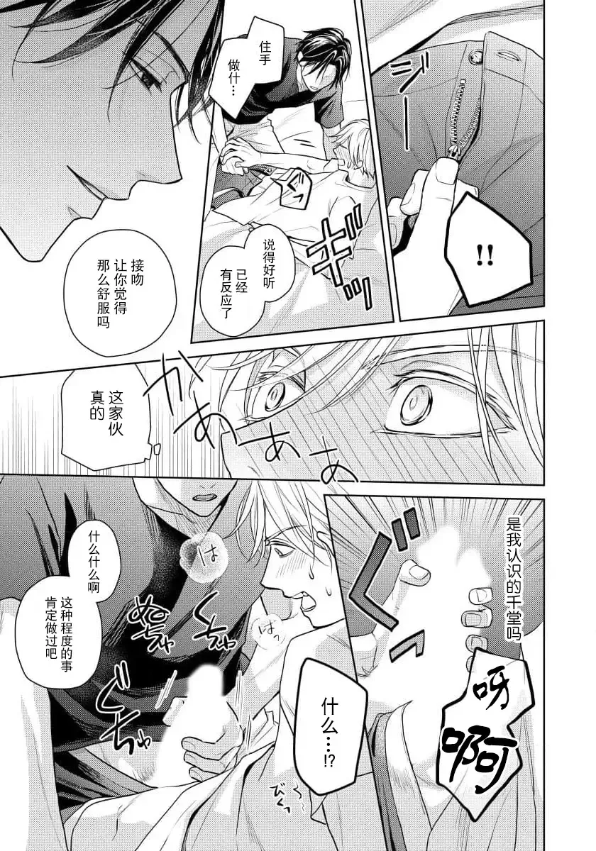 [Eijou Ei] Unmei dakedo Aiirenai | 冤家路窄 1-3 Fhentai - Page 32