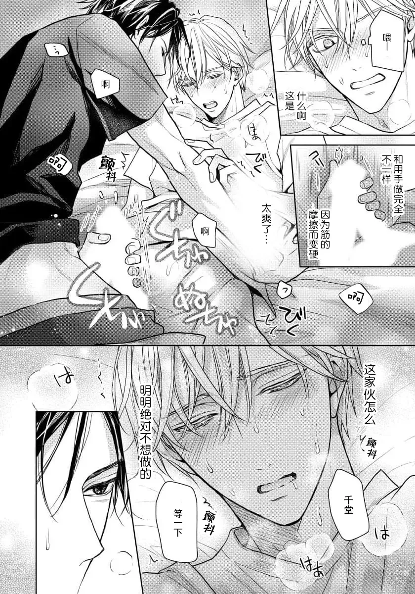 [Eijou Ei] Unmei dakedo Aiirenai | 冤家路窄 1-3 Fhentai - Page 33