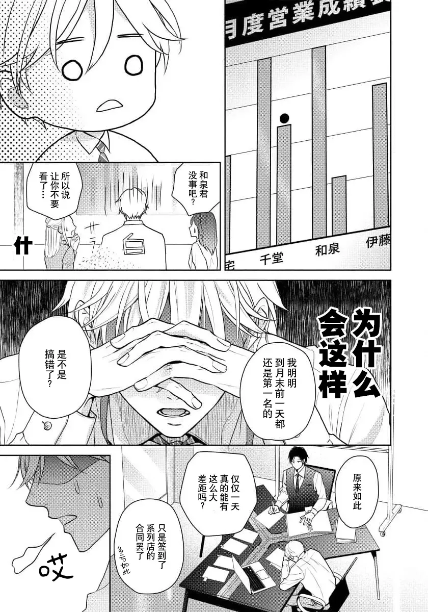 [Eijou Ei] Unmei dakedo Aiirenai | 冤家路窄 1-3 Fhentai - Page 54