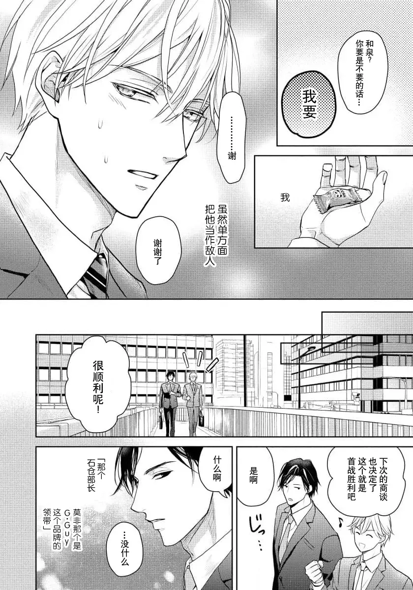 [Eijou Ei] Unmei dakedo Aiirenai | 冤家路窄 1-3 Fhentai - Page 59