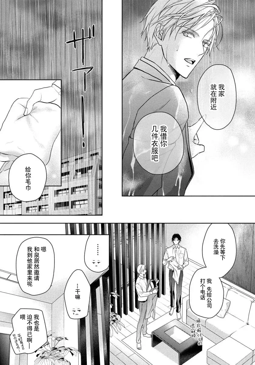 [Eijou Ei] Unmei dakedo Aiirenai | 冤家路窄 1-3 Fhentai - Page 62