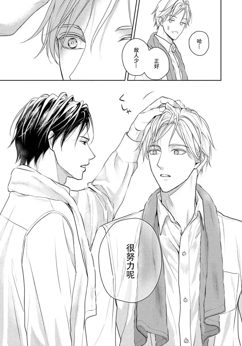 [Eijou Ei] Unmei dakedo Aiirenai | 冤家路窄 1-3 Fhentai - Page 66