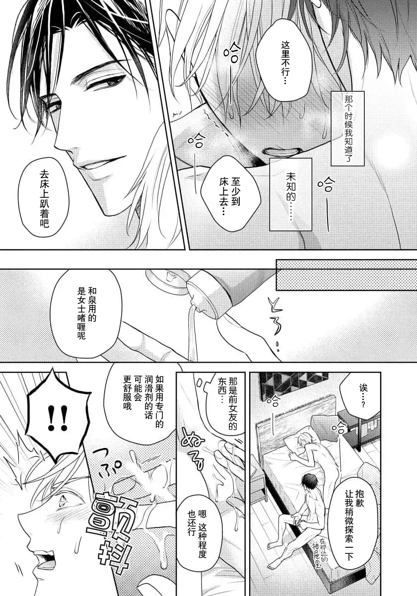[Eijou Ei] Unmei dakedo Aiirenai | 冤家路窄 1-3 Fhentai - Page 72