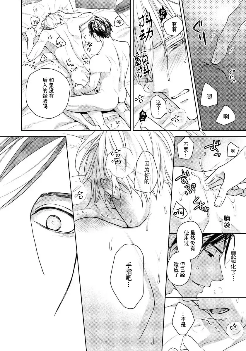 [Eijou Ei] Unmei dakedo Aiirenai | 冤家路窄 1-3 Fhentai - Page 73