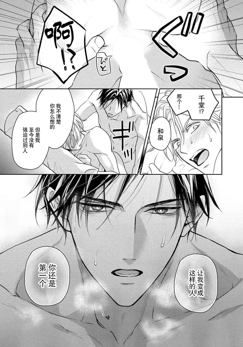 [Eijou Ei] Unmei dakedo Aiirenai | 冤家路窄 1-3 Fhentai - Page 74