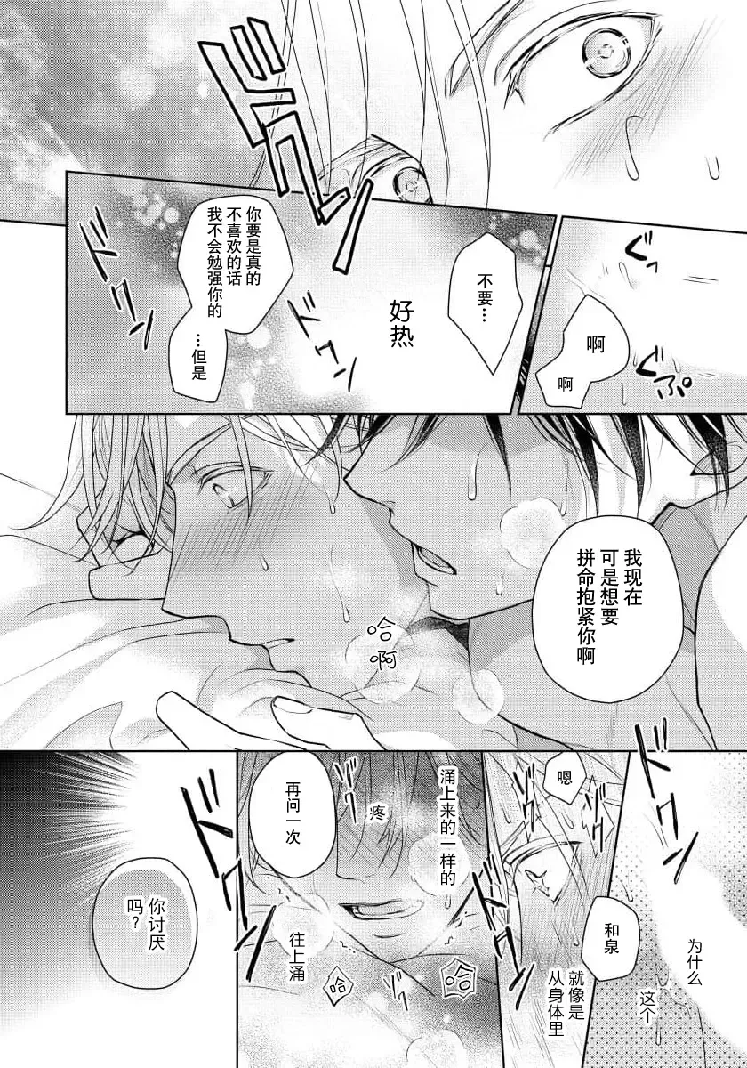 [Eijou Ei] Unmei dakedo Aiirenai | 冤家路窄 1-3 Fhentai - Page 75