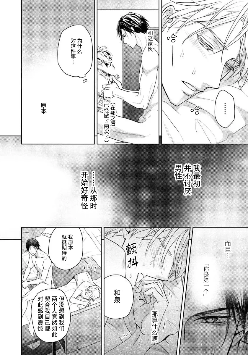 [Eijou Ei] Unmei dakedo Aiirenai | 冤家路窄 1-3 Fhentai - Page 83