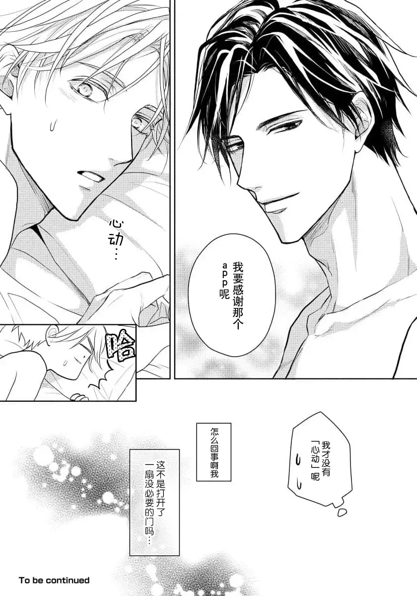 [Eijou Ei] Unmei dakedo Aiirenai | 冤家路窄 1-3 Fhentai - Page 84