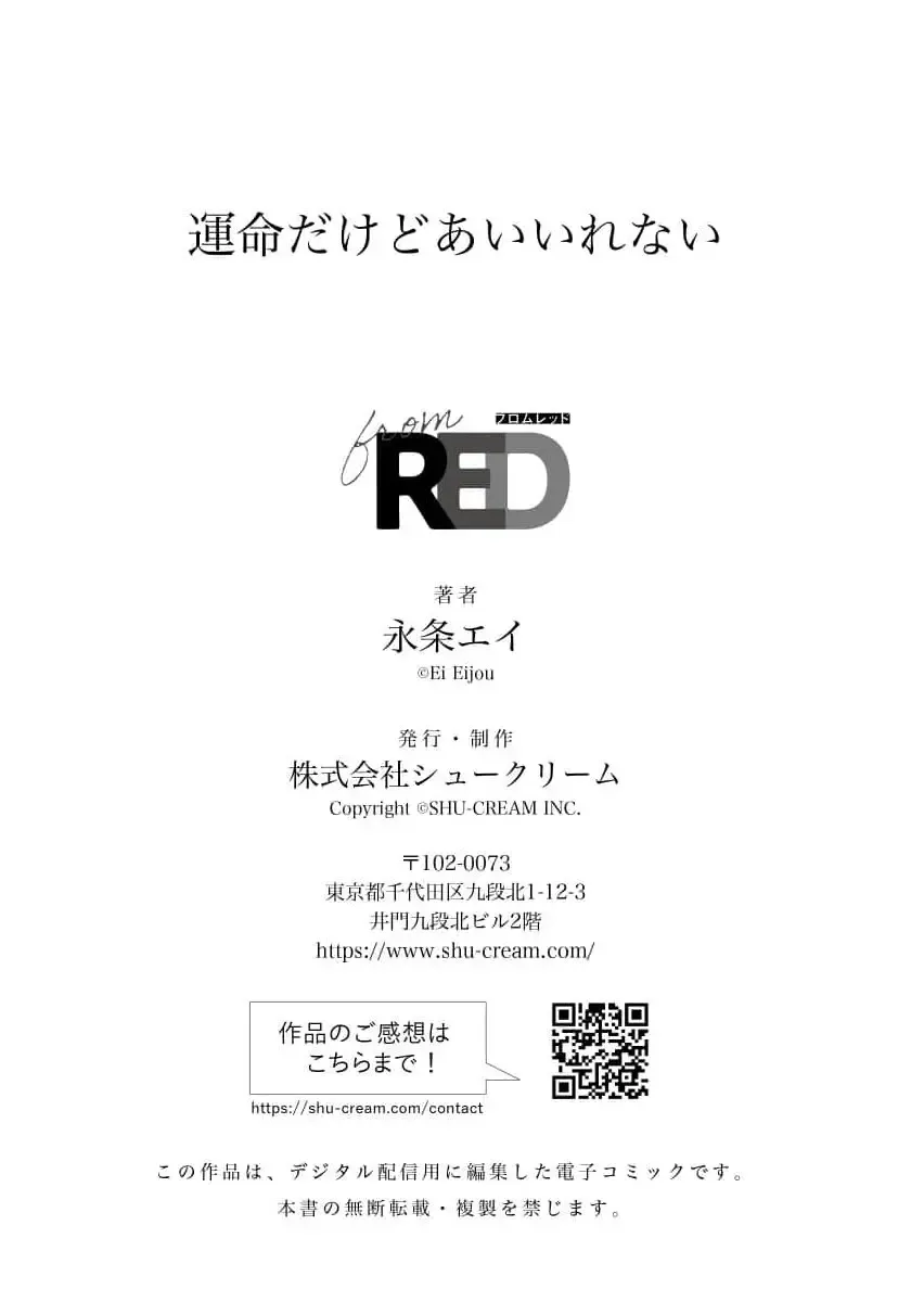 [Eijou Ei] Unmei dakedo Aiirenai | 冤家路窄 1-3 Fhentai - Page 85