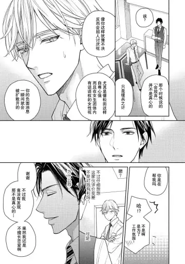 [Eijou Ei] Unmei dakedo Aiirenai | 冤家路窄 1-3 Fhentai - Page 101