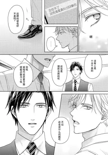 [Eijou Ei] Unmei dakedo Aiirenai | 冤家路窄 1-3 Fhentai - Page 102