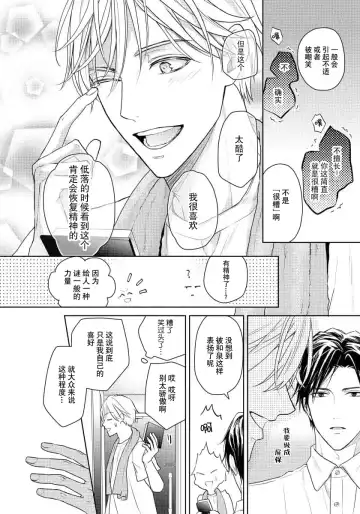 [Eijou Ei] Unmei dakedo Aiirenai | 冤家路窄 1-3 Fhentai - Page 110