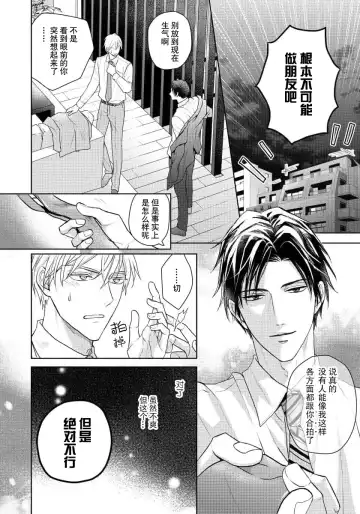 [Eijou Ei] Unmei dakedo Aiirenai | 冤家路窄 1-3 Fhentai - Page 118