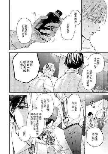 [Eijou Ei] Unmei dakedo Aiirenai | 冤家路窄 1-3 Fhentai - Page 17
