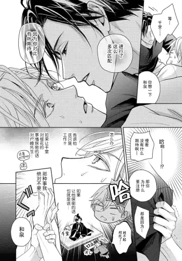 [Eijou Ei] Unmei dakedo Aiirenai | 冤家路窄 1-3 Fhentai - Page 29