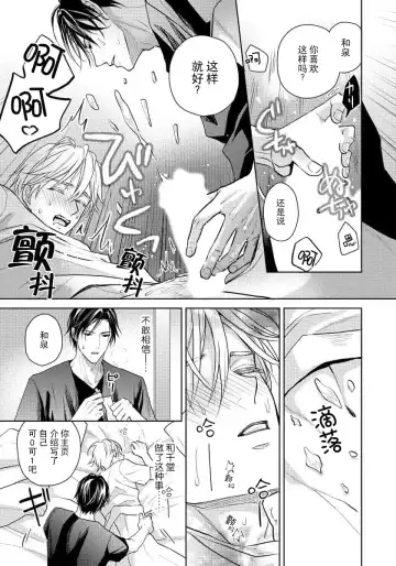 [Eijou Ei] Unmei dakedo Aiirenai | 冤家路窄 1-3 Fhentai - Page 34